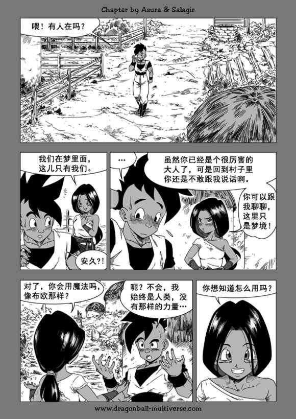 《龙珠超次元乱战》漫画最新章节第44话免费下拉式在线观看章节第【7】张图片