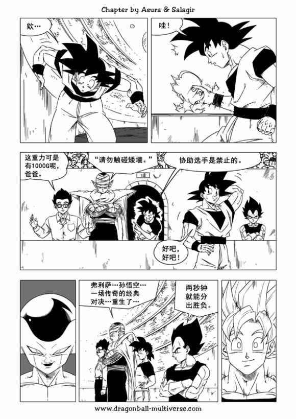 《龙珠超次元乱战》漫画最新章节第44话免费下拉式在线观看章节第【15】张图片