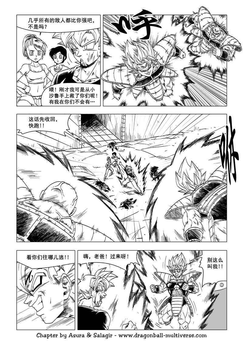 《龙珠超次元乱战》漫画最新章节第59话免费下拉式在线观看章节第【15】张图片