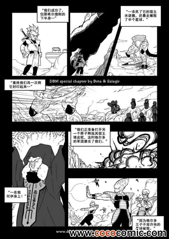 《龙珠超次元乱战》漫画最新章节第30话免费下拉式在线观看章节第【4】张图片