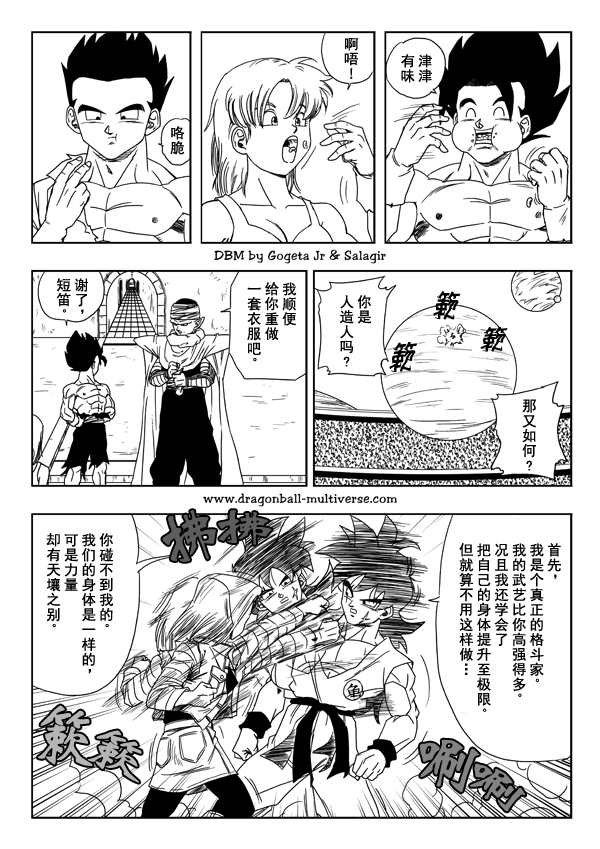 《龙珠超次元乱战》漫画最新章节第13话免费下拉式在线观看章节第【19】张图片