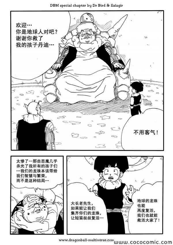 《龙珠超次元乱战》漫画最新章节第37话免费下拉式在线观看章节第【12】张图片