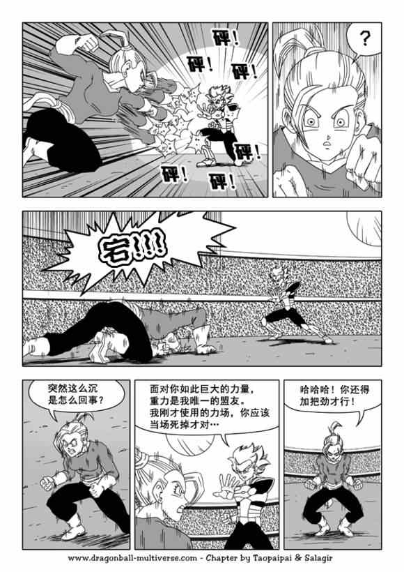 《龙珠超次元乱战》漫画最新章节第39话免费下拉式在线观看章节第【12】张图片