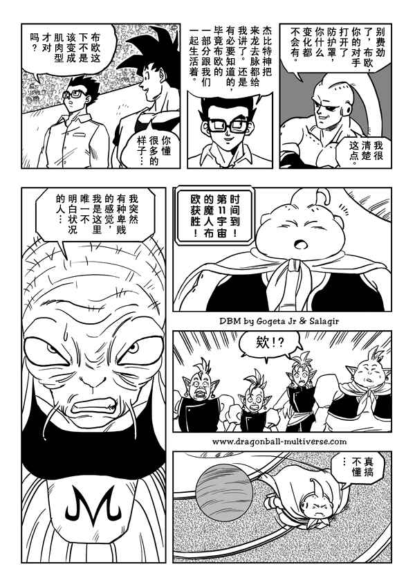 《龙珠超次元乱战》漫画最新章节第26话免费下拉式在线观看章节第【10】张图片