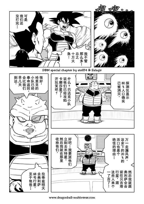 《龙珠超次元乱战》漫画最新章节第20话免费下拉式在线观看章节第【25】张图片