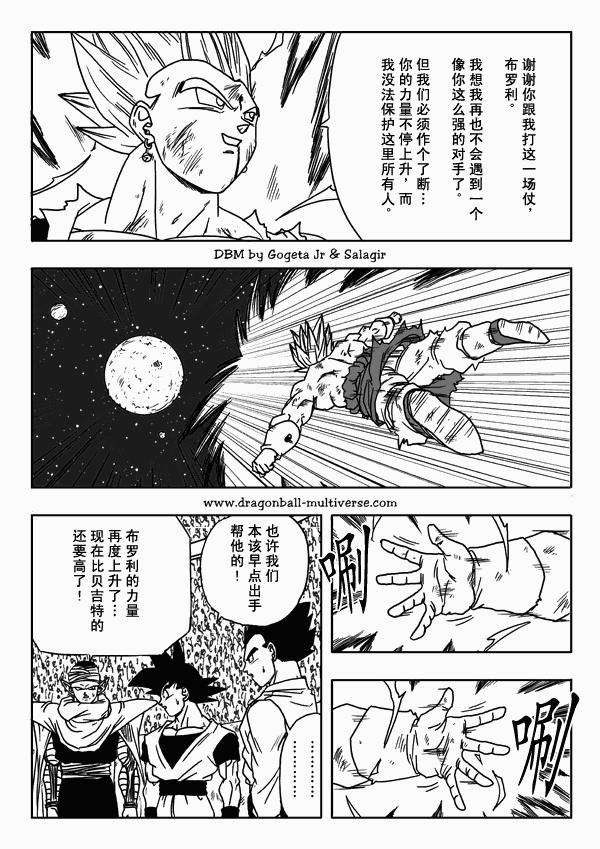 《龙珠超次元乱战》漫画最新章节第11话免费下拉式在线观看章节第【8】张图片