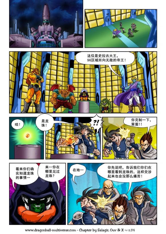 《龙珠超次元乱战》漫画最新章节第74话 第13宇宙-头号公敌免费下拉式在线观看章节第【8】张图片