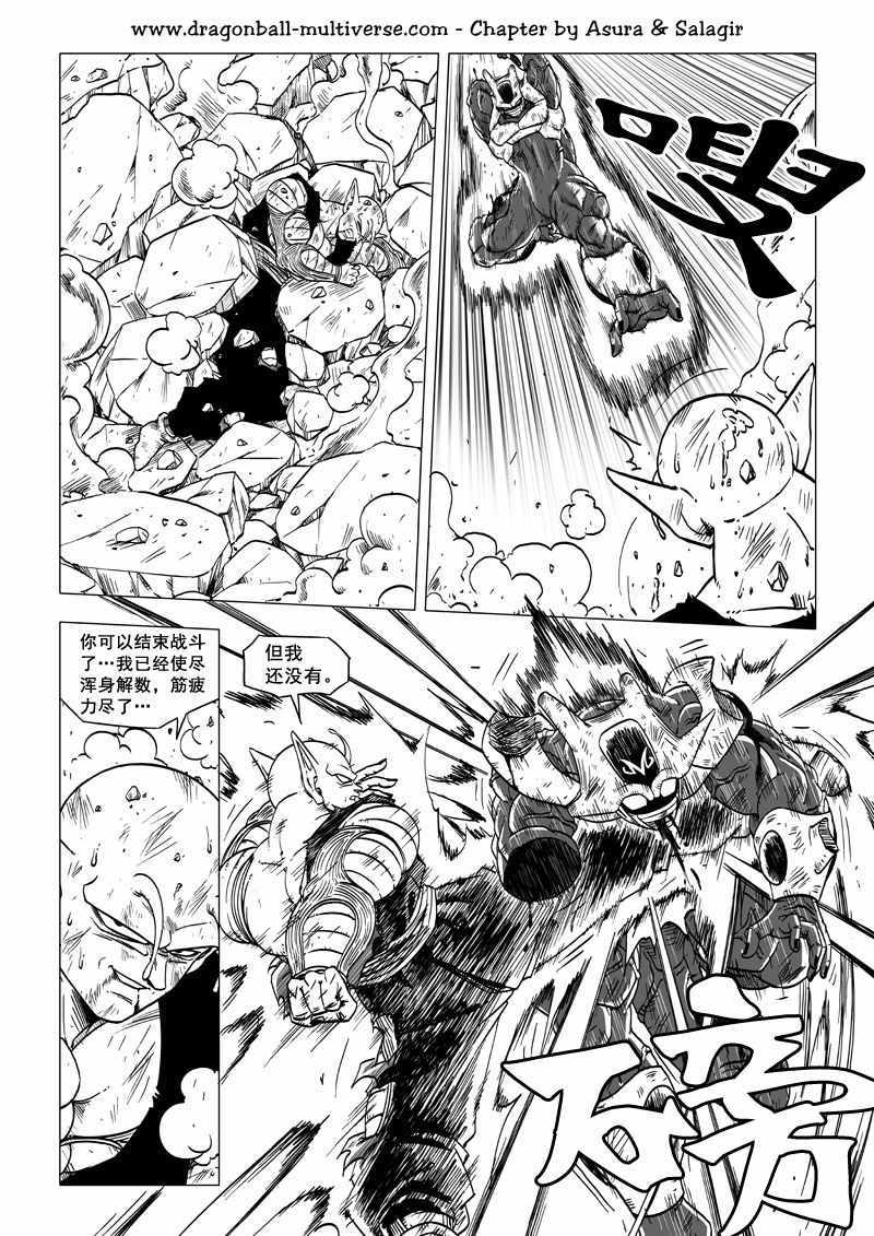 《龙珠超次元乱战》漫画最新章节第61话免费下拉式在线观看章节第【23】张图片