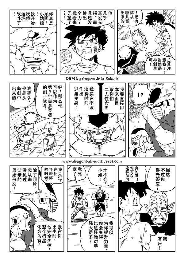 《龙珠超次元乱战》漫画最新章节第19话免费下拉式在线观看章节第【10】张图片