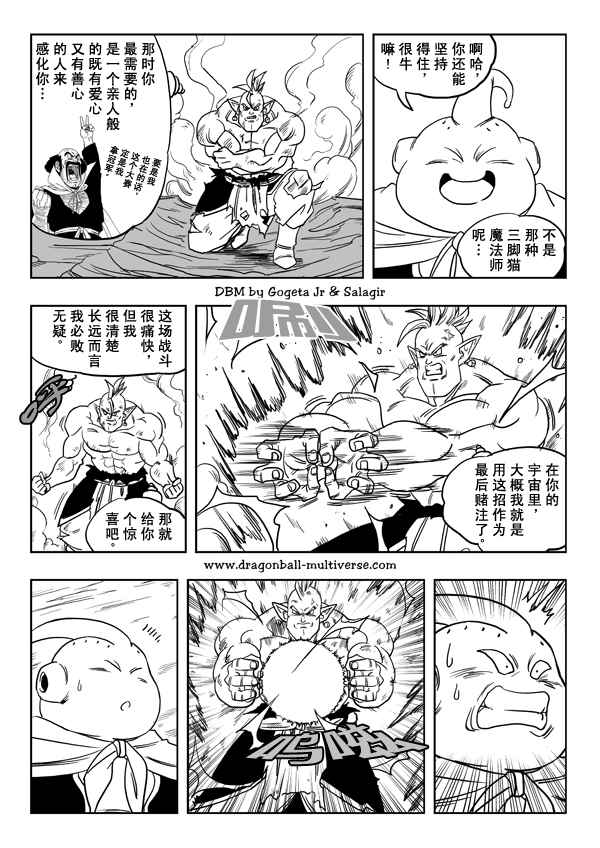 《龙珠超次元乱战》漫画最新章节第26话免费下拉式在线观看章节第【6】张图片