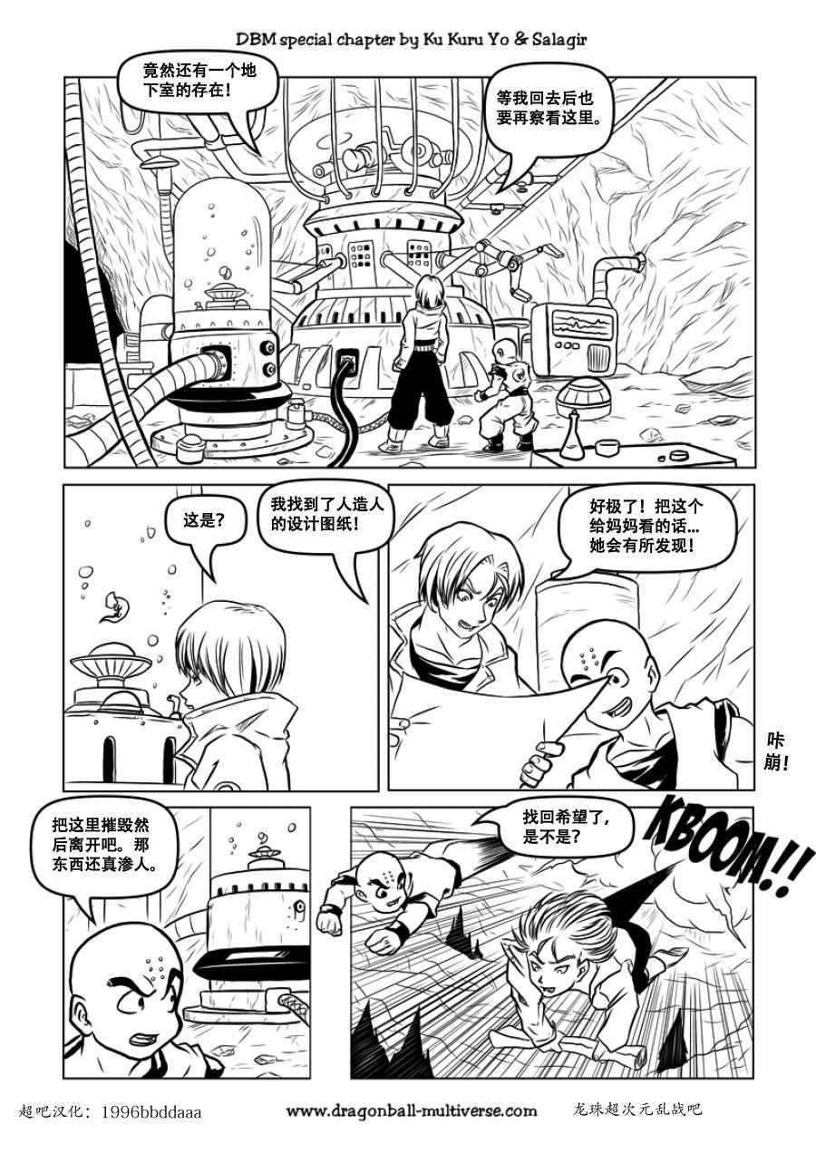 《龙珠超次元乱战》漫画最新章节第60话免费下拉式在线观看章节第【5】张图片