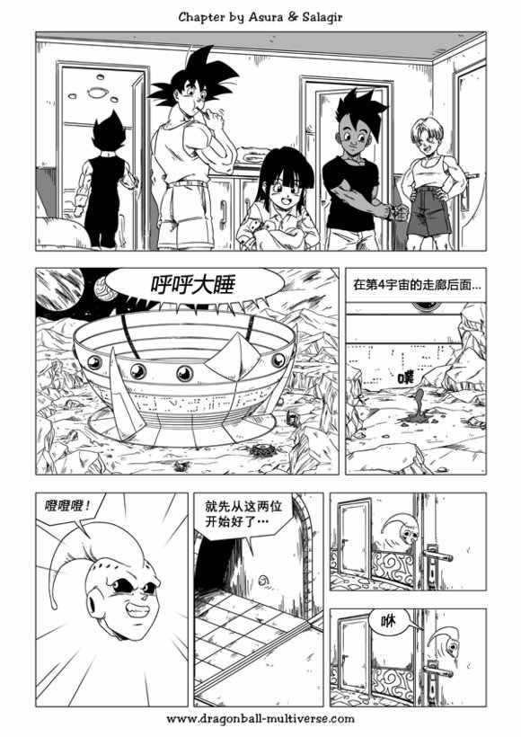 《龙珠超次元乱战》漫画最新章节第44话免费下拉式在线观看章节第【4】张图片