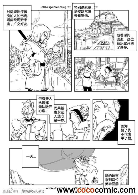 《龙珠超次元乱战》漫画最新章节第30话免费下拉式在线观看章节第【21】张图片