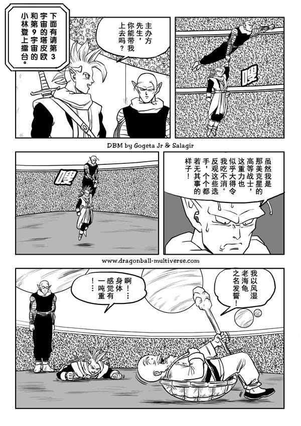 《龙珠超次元乱战》漫画最新章节第28话免费下拉式在线观看章节第【23】张图片