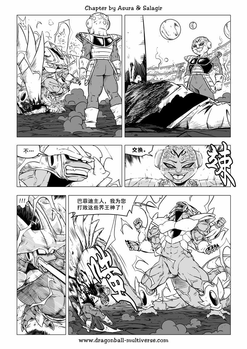 《龙珠超次元乱战》漫画最新章节第66话免费下拉式在线观看章节第【23】张图片