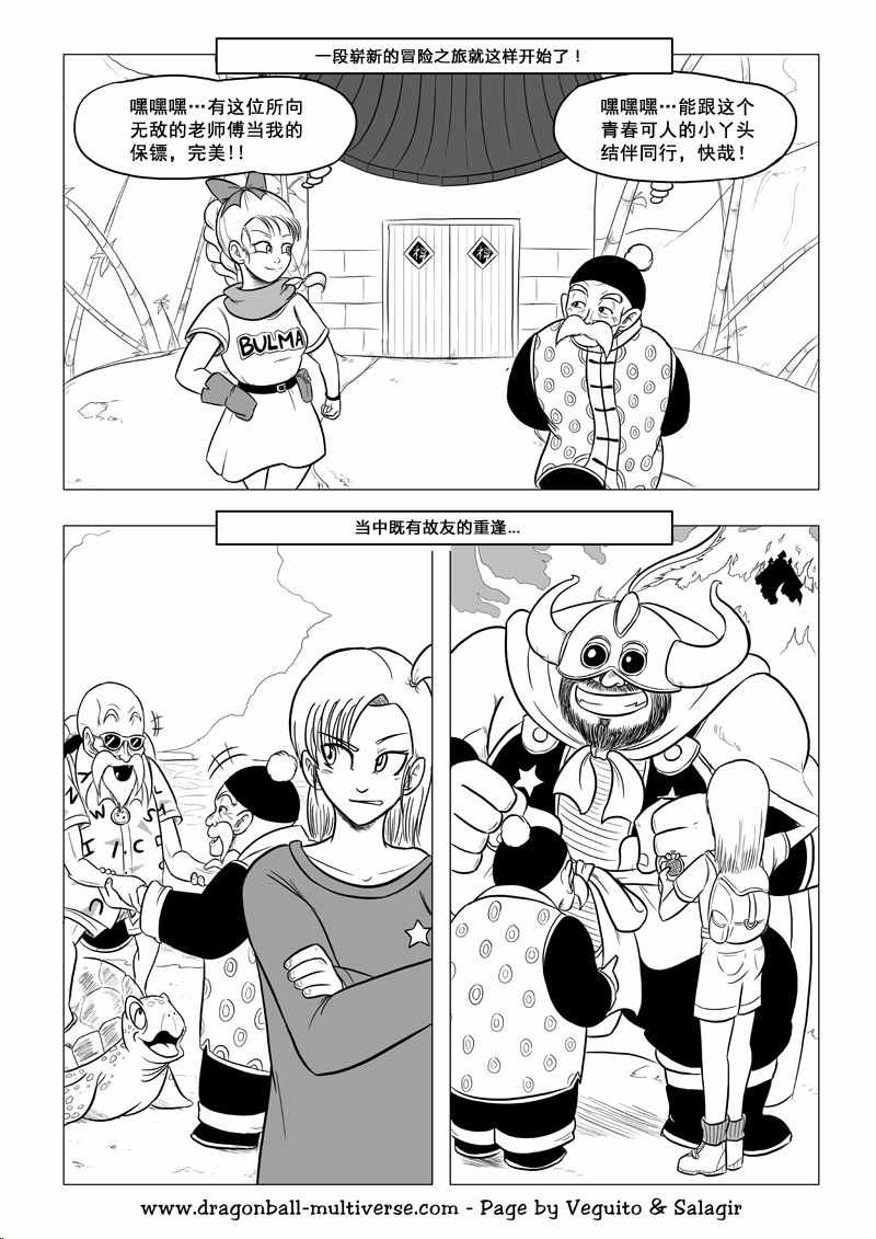 《龙珠超次元乱战》漫画最新章节第69话免费下拉式在线观看章节第【9】张图片