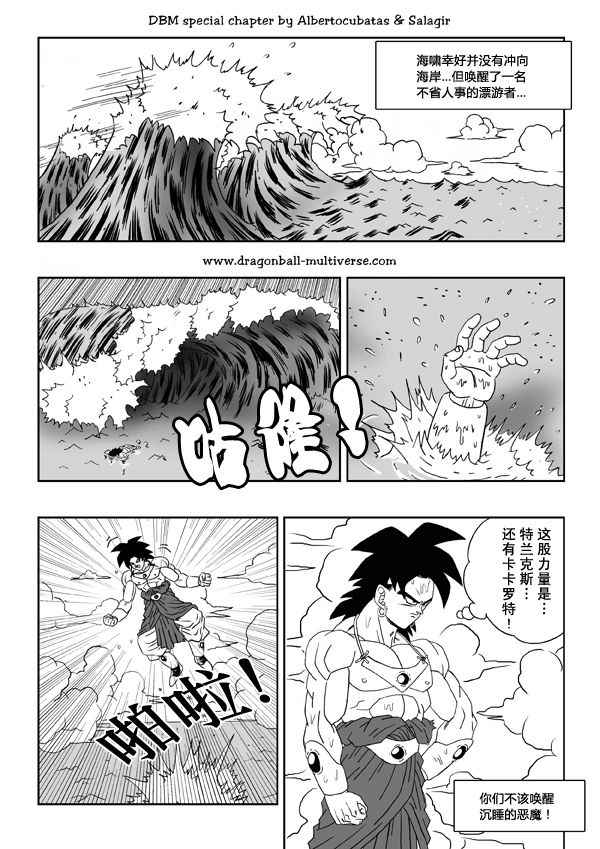 《龙珠超次元乱战》漫画最新章节第12话免费下拉式在线观看章节第【5】张图片