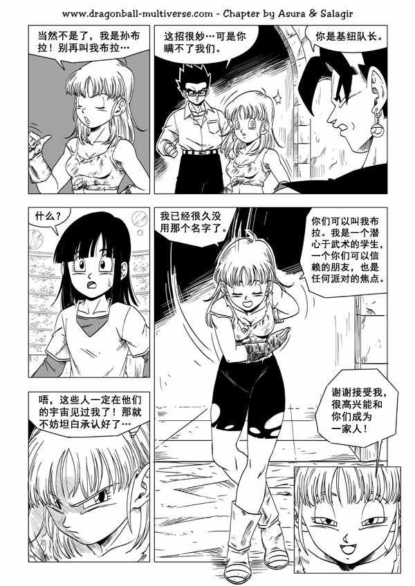 《龙珠超次元乱战》漫画最新章节第55话免费下拉式在线观看章节第【8】张图片