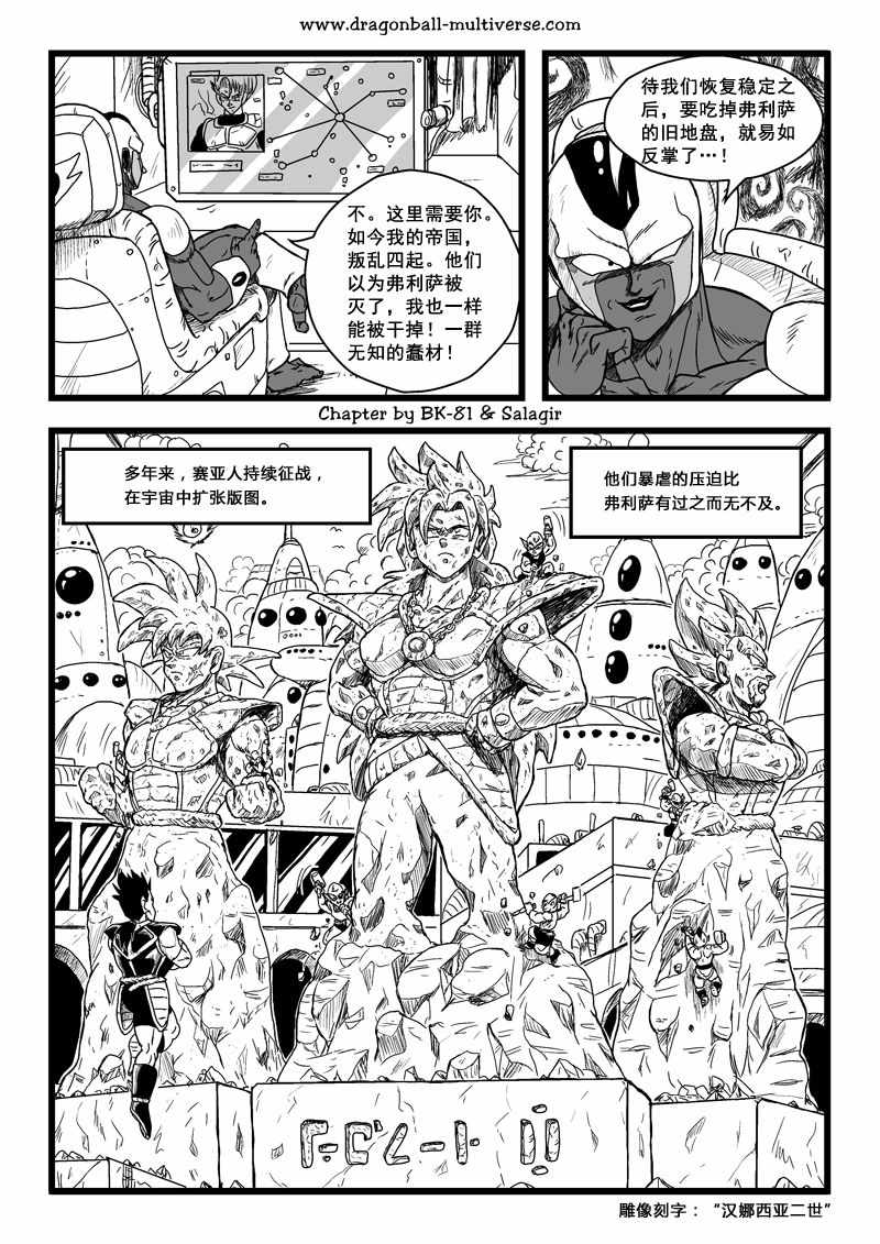 《龙珠超次元乱战》漫画最新章节第64话免费下拉式在线观看章节第【18】张图片