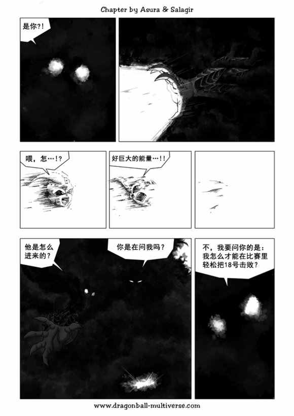 《龙珠超次元乱战》漫画最新章节第44话免费下拉式在线观看章节第【12】张图片