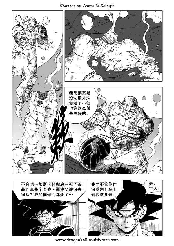 《龙珠超次元乱战》漫画最新章节第58话免费下拉式在线观看章节第【19】张图片