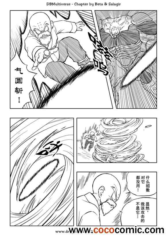 《龙珠超次元乱战》漫画最新章节第31话免费下拉式在线观看章节第【8】张图片