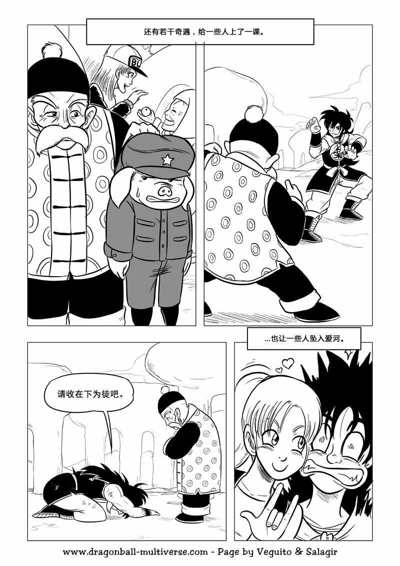 《龙珠超次元乱战》漫画最新章节第69话免费下拉式在线观看章节第【10】张图片