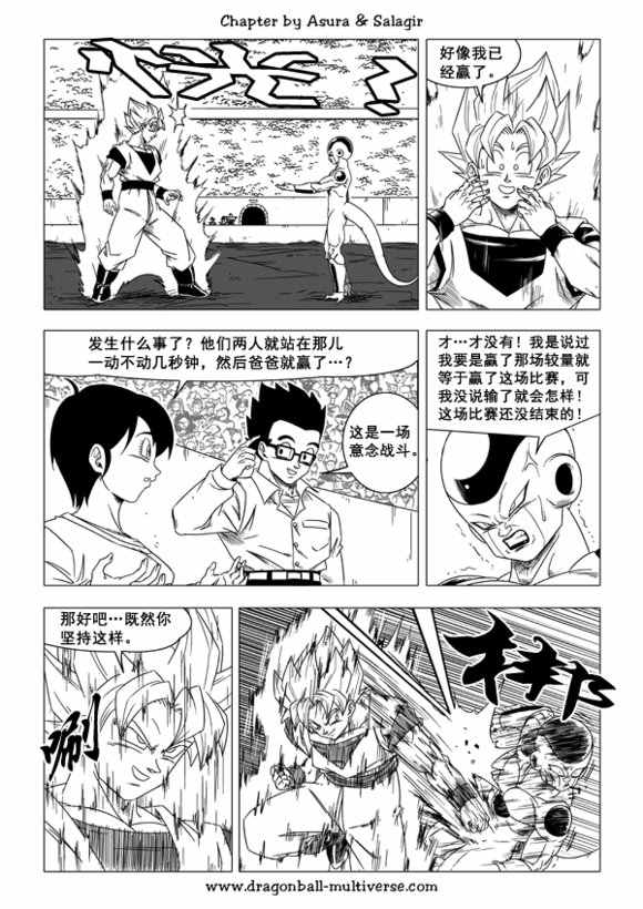 《龙珠超次元乱战》漫画最新章节第44话免费下拉式在线观看章节第【24】张图片