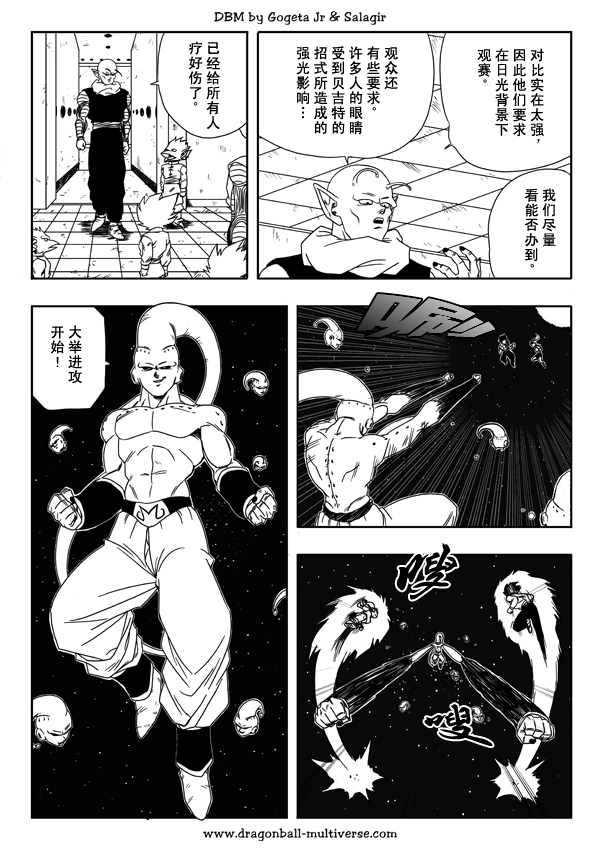 《龙珠超次元乱战》漫画最新章节第13话免费下拉式在线观看章节第【3】张图片