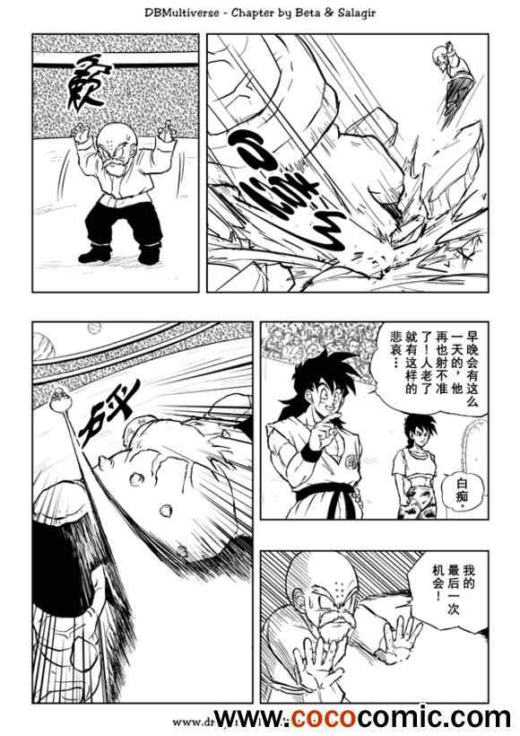 《龙珠超次元乱战》漫画最新章节第31话免费下拉式在线观看章节第【12】张图片