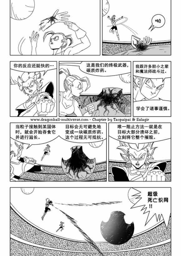 《龙珠超次元乱战》漫画最新章节第39话免费下拉式在线观看章节第【19】张图片