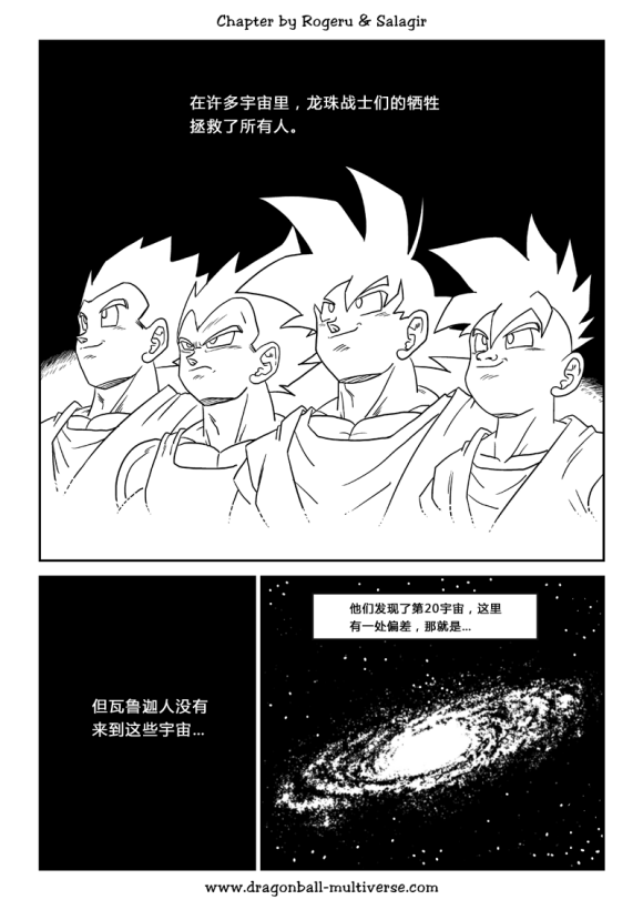 《龙珠超次元乱战》漫画最新章节第81话 最强战士大结合免费下拉式在线观看章节第【19】张图片