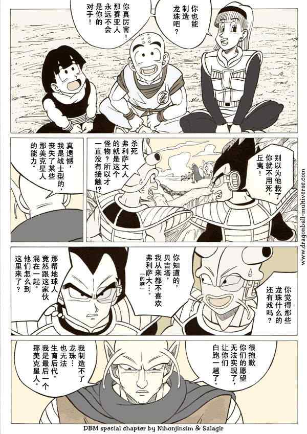 《龙珠超次元乱战》漫画最新章节第23话免费下拉式在线观看章节第【25】张图片