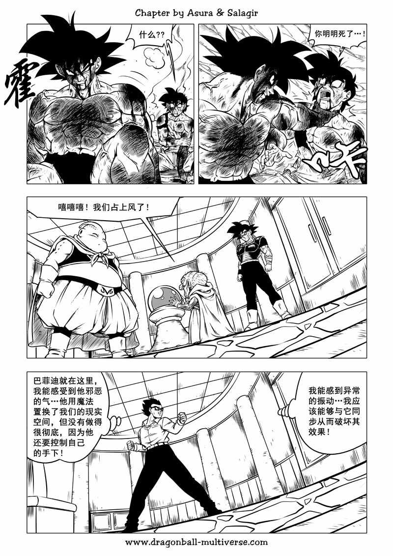 《龙珠超次元乱战》漫画最新章节第63话免费下拉式在线观看章节第【17】张图片