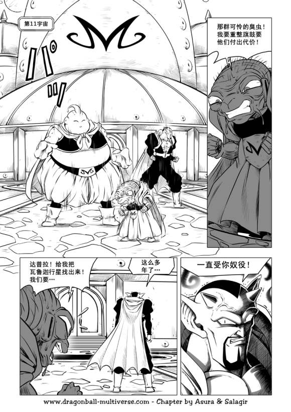 《龙珠超次元乱战》漫画最新章节第79话 武道会大逃杀免费下拉式在线观看章节第【23】张图片