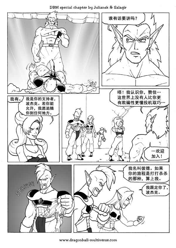 《龙珠超次元乱战》漫画最新章节第43话免费下拉式在线观看章节第【17】张图片