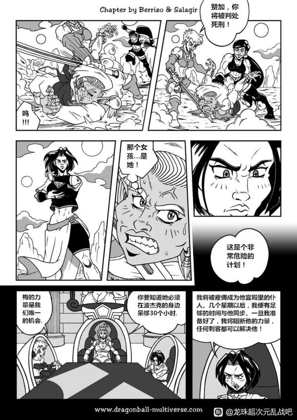 《龙珠超次元乱战》漫画最新章节第85话 第6宇宙：归家免费下拉式在线观看章节第【21】张图片