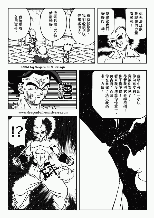 《龙珠超次元乱战》漫画最新章节第11话免费下拉式在线观看章节第【22】张图片