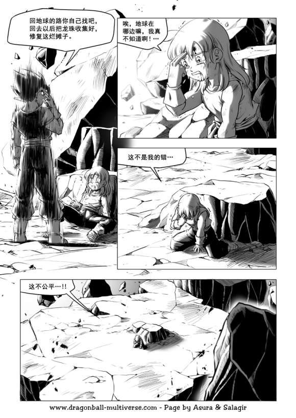 《龙珠超次元乱战》漫画最新章节第77话 银河最强战士孙布拉免费下拉式在线观看章节第【26】张图片