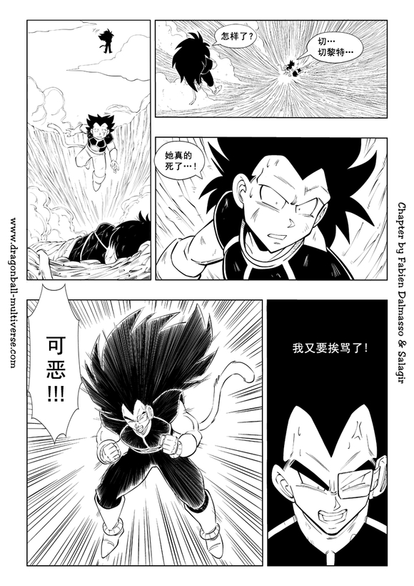 《龙珠超次元乱战》漫画最新章节第87话 第3宇宙：赛亚人降临地球！免费下拉式在线观看章节第【23】张图片