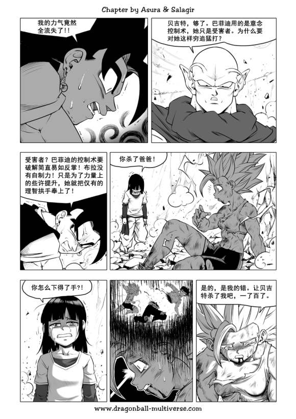 《龙珠超次元乱战》漫画最新章节第79话 武道会大逃杀免费下拉式在线观看章节第【12】张图片