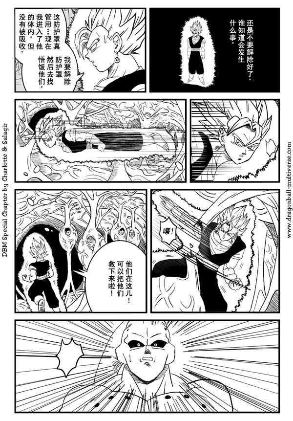 《龙珠超次元乱战》漫画最新章节第34话免费下拉式在线观看章节第【2】张图片