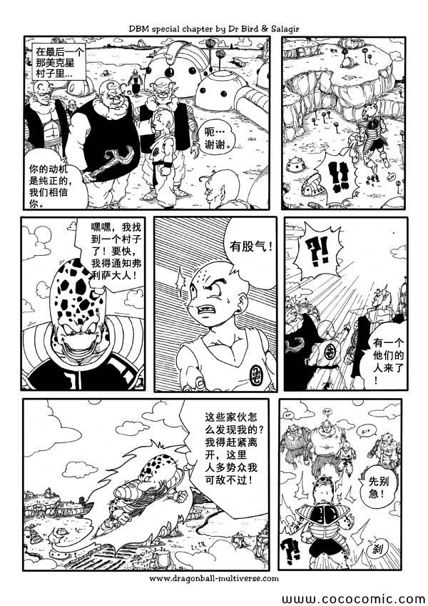 《龙珠超次元乱战》漫画最新章节第37话免费下拉式在线观看章节第【6】张图片