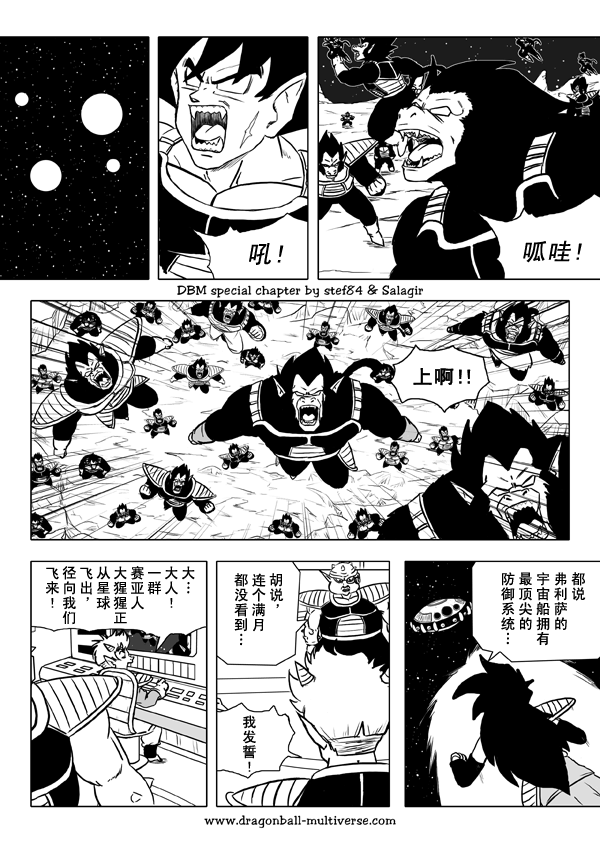 《龙珠超次元乱战》漫画最新章节第21话免费下拉式在线观看章节第【15】张图片