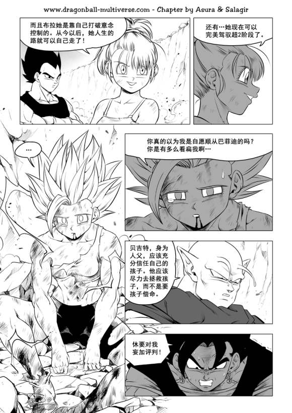 《龙珠超次元乱战》漫画最新章节第79话 武道会大逃杀免费下拉式在线观看章节第【14】张图片