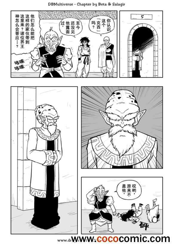 《龙珠超次元乱战》漫画最新章节第31话免费下拉式在线观看章节第【23】张图片