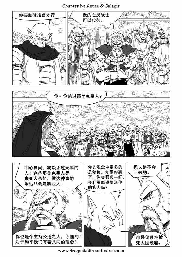 《龙珠超次元乱战》漫画最新章节第55话免费下拉式在线观看章节第【21】张图片