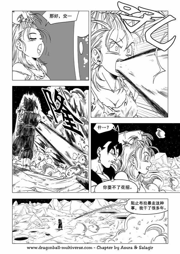 《龙珠超次元乱战》漫画最新章节第55话免费下拉式在线观看章节第【11】张图片