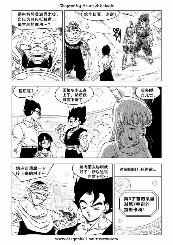 《龙珠超次元乱战》漫画最新章节第55话免费下拉式在线观看章节第【20】张图片