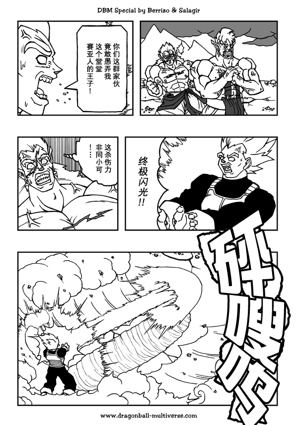 《龙珠超次元乱战》漫画最新章节第18话免费下拉式在线观看章节第【17】张图片